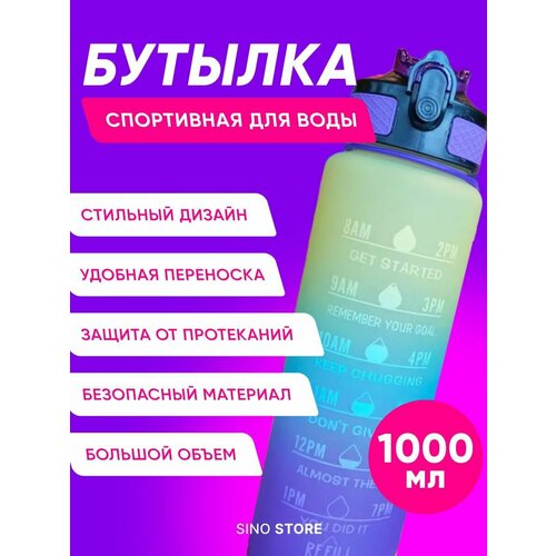 фото Спортивная бутылка для воды 1000 мл sino store