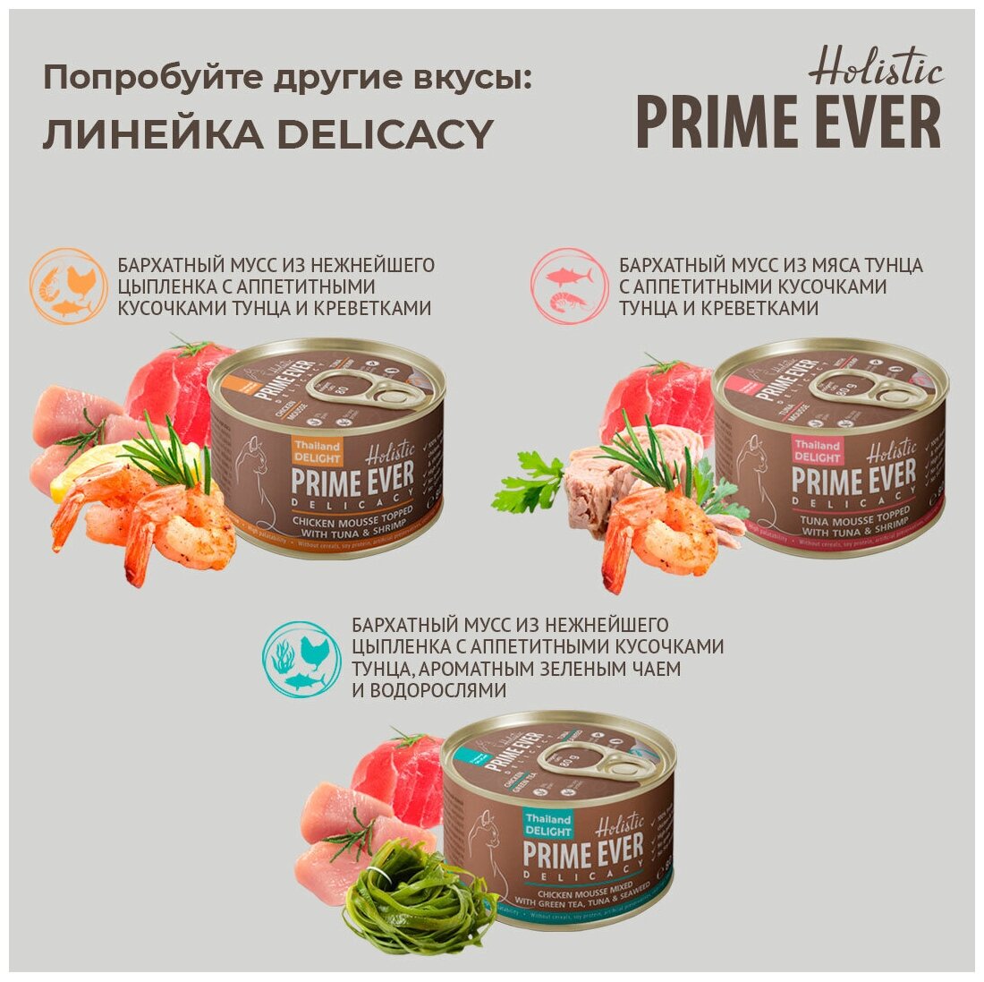 Влажный корм для кошек, цыпленок с овощами в желе, холистик, Prime Ever, упаковка 12 шт х 80 г - фотография № 18