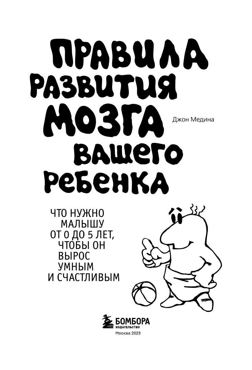 Правила развития мозга вашего ребенка - фото №5