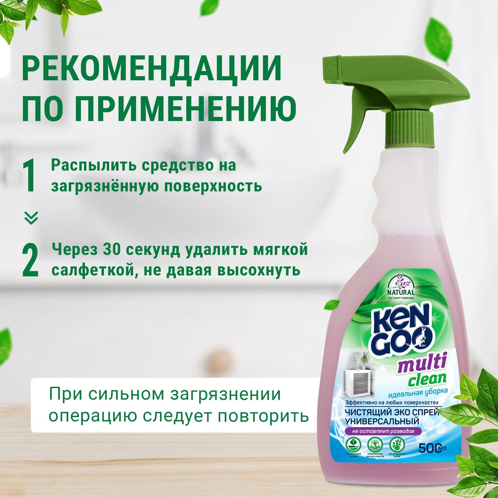 Чистящее средство Kengoo Multi Clean универсальный эко спрей для уборки ванной и кухни, 500 мл