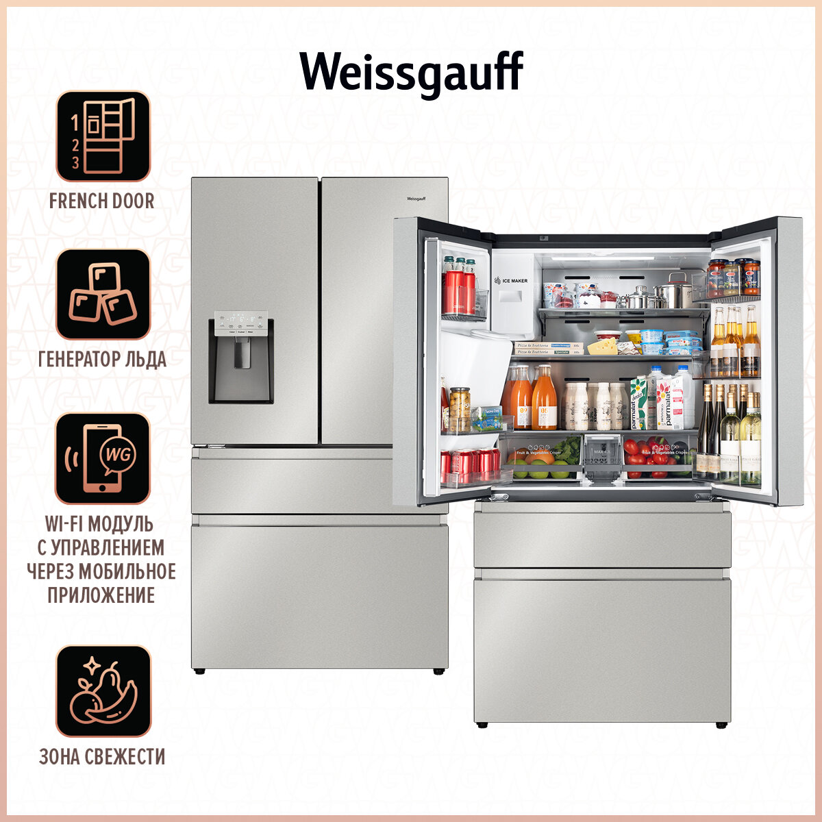 Отдельностоящий холодильник с Wi-Fi и генератором льда Weissgauff WFD 565 NoFrost Premium BioFresh Ice Maker 3 года гарантии, LED-освещение, суперзаморозка, суперохлаждение, зона свежести, Технология Multi Air Flow, Инновационная система Metal-Tech Cooling