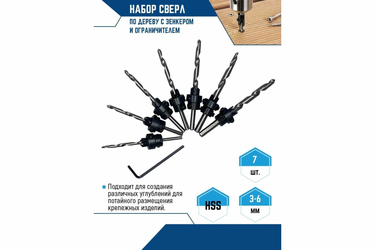 Набор сверл по дереву с зенкером и ограничителем HSS VertexTools 7 шт 3-6 мм - фотография № 7