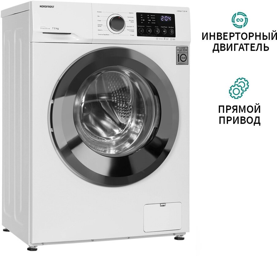 Стиральная машина NORDFROST i-DDQ4 7120 Ws, 7 кг загрузка, инвертор, прямой привод, 1200 об/мин, 12 программ, цвет белый, люк серебристый