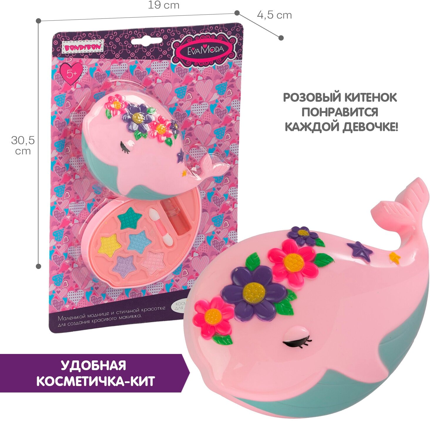 Набор детской декор. косметики Bondibon Eva Moda, CRD 30,5x18x3,5 см; косметичка-кит, тени для век 5