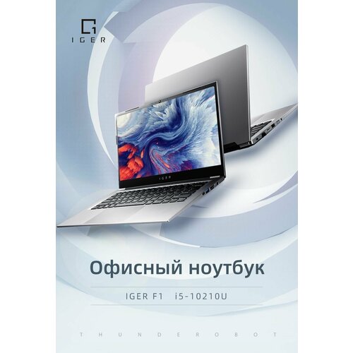 Мощный ноутбук Thunderobot IGER F1 4300000₽