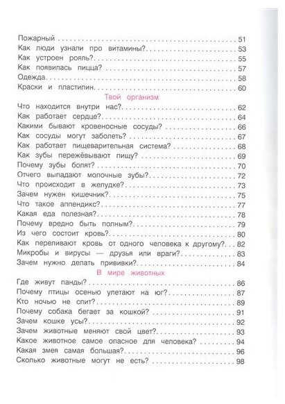 Энциклопедия для малышей в сказках. Лучшее - фото №3