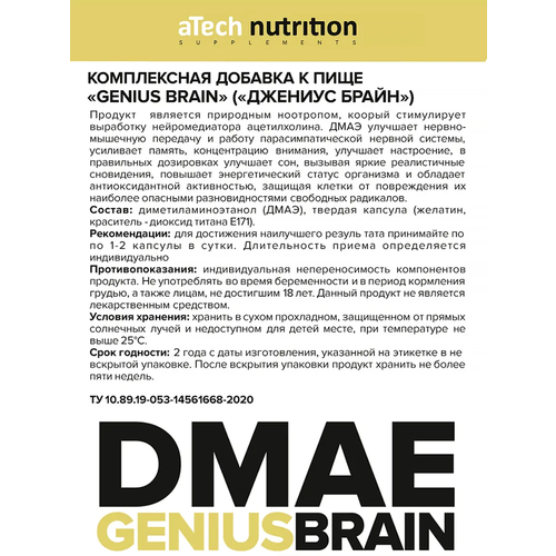 DMAE Genius Brain капс., 90 шт.