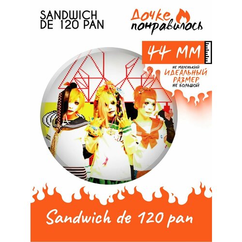 Значки на рюкзак Sandwich de 120 pan группа visual kei