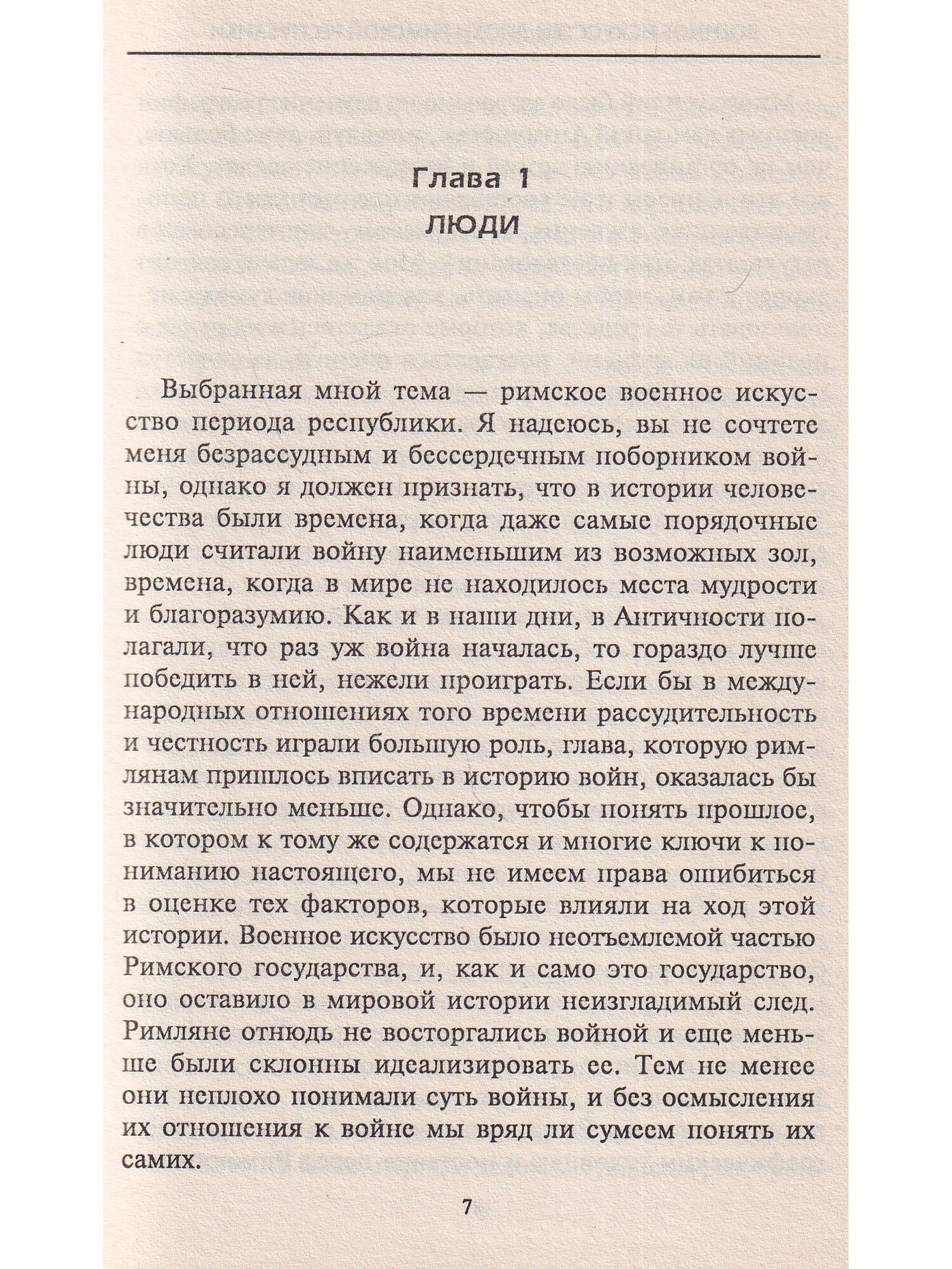 Военное искусство греков, римлян, македонцев - фото №5