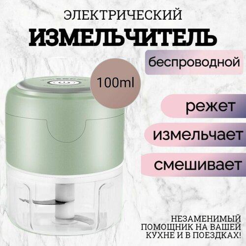 Портативный измельчитель блендер, 100ml, цвет зеленый