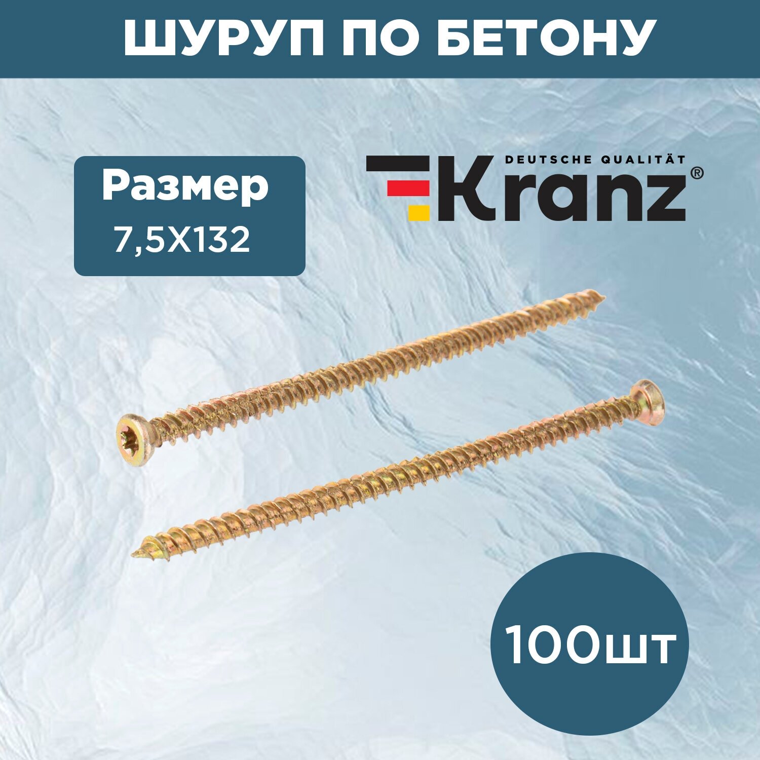 Шуруп по бетону Kranz 7.5х132, короб (100 шт./уп.) KR-01-3731-006