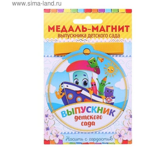 Медаль-магнит на ленте «Выпускник детского сада», d = 8,5 см.