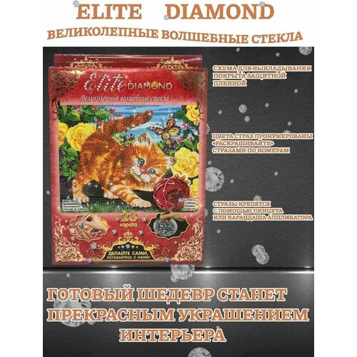 Алмазная мозаика набор для творчества, котенок набор для творчества серия стразы elite diamond балерина