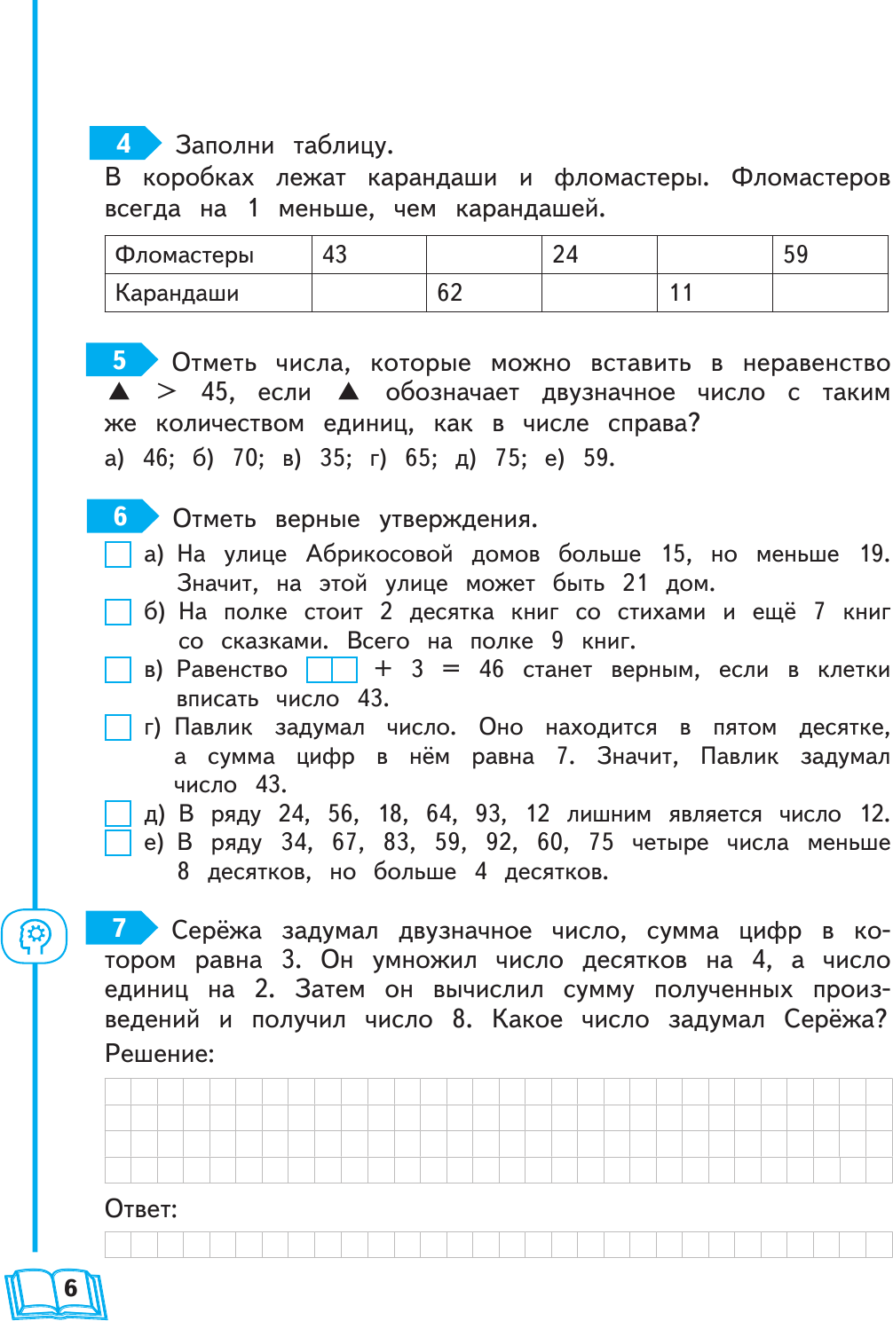 Развиваем математические способности. 2 класс - фото №13