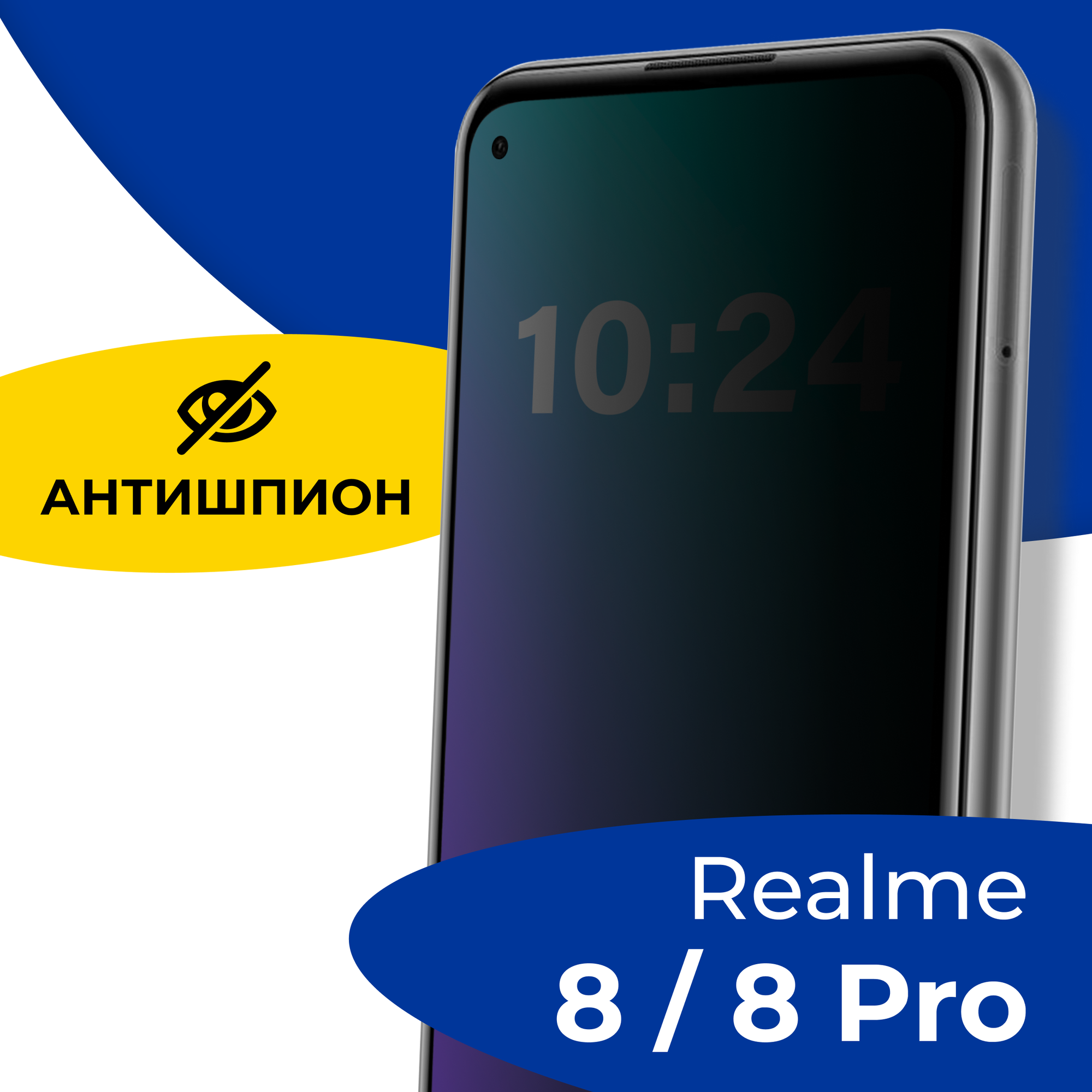 Защитное стекло Антишпион для телефона Realme 8 и 8 Pro / Противоударное полноэкранное стекло 5D на смартфон Реалми 8 и 8 Про / Черное