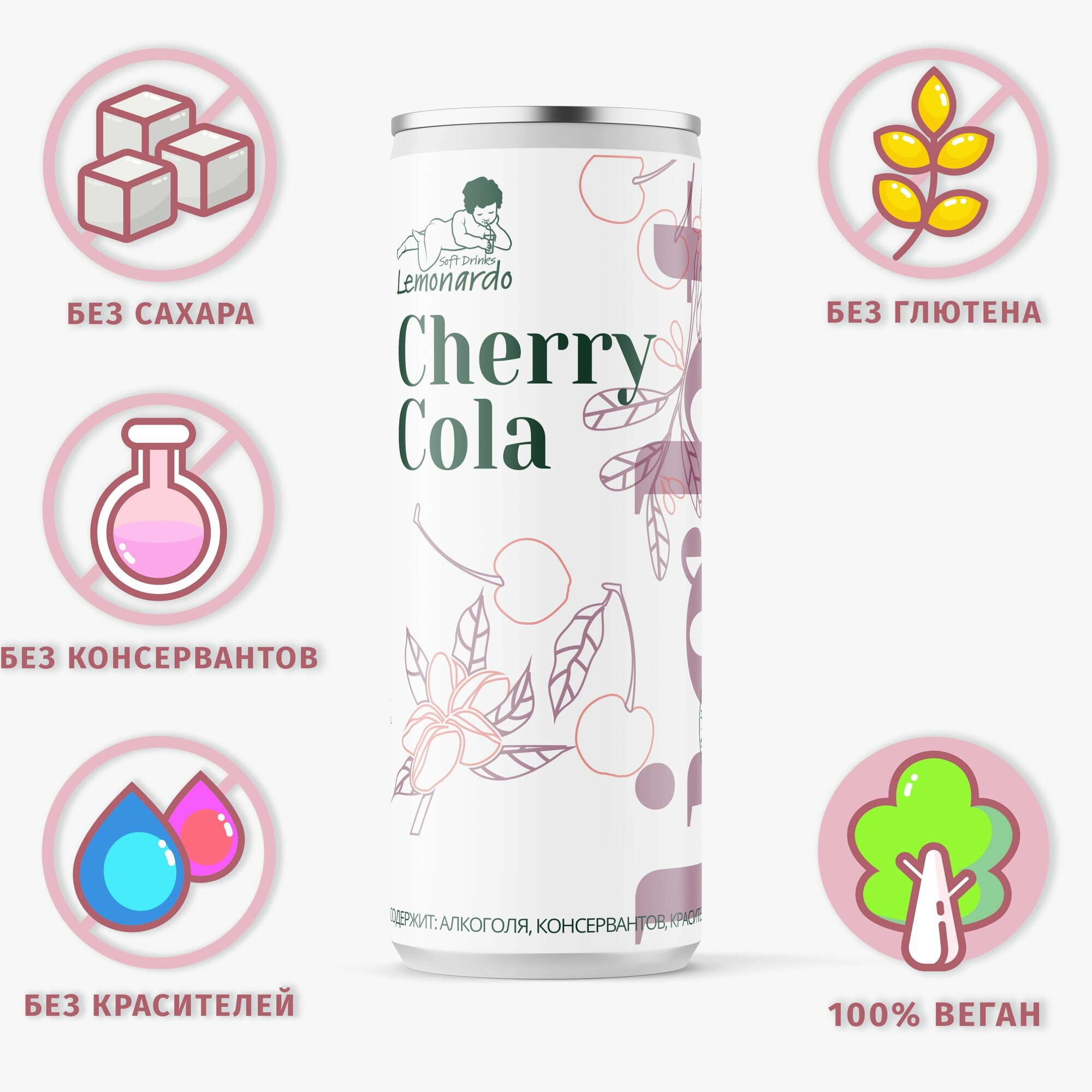 Натуральная вишневая кола со стевией / Lemonardo Cherry Cola Light, алюминиевая банка 330 мл.