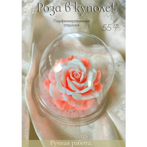 Мыло ручной работы мыло ручной работы роза в куполе цвет белый