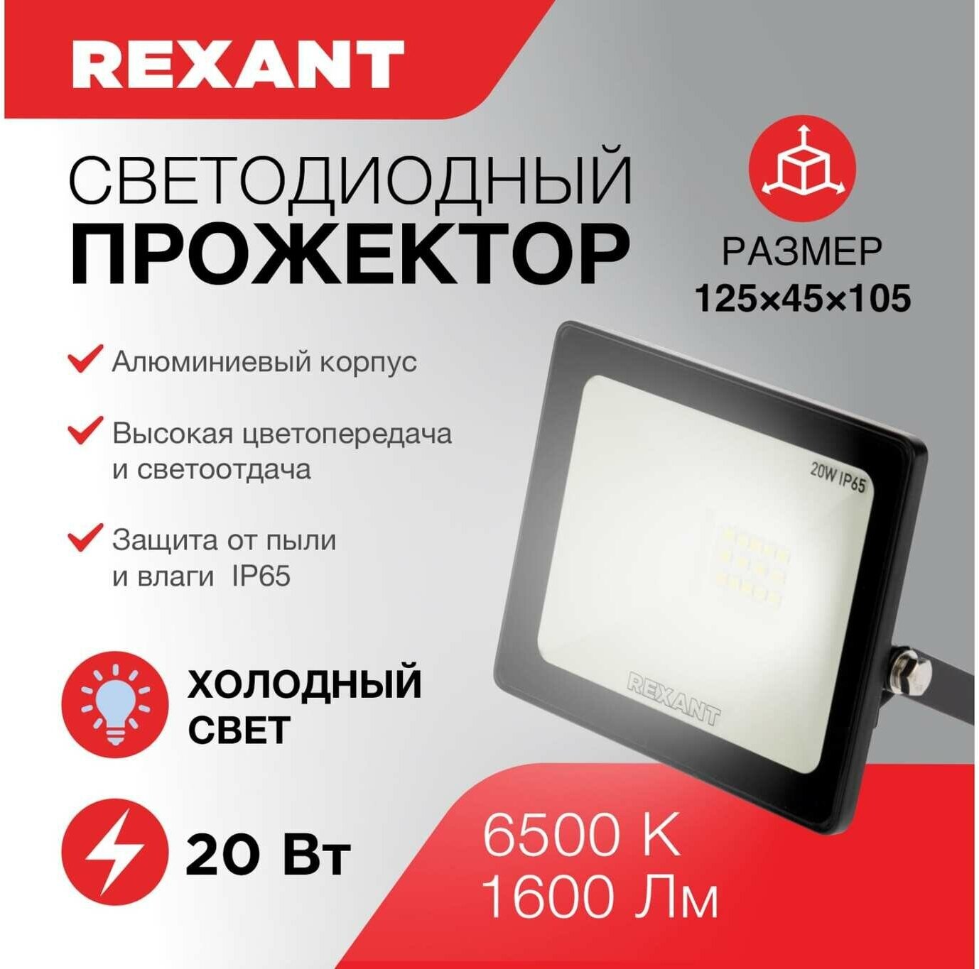 Прожектор светодиод СДО 20Вт 6500К 1600Лм черный IP65 REXANT - фотография № 15