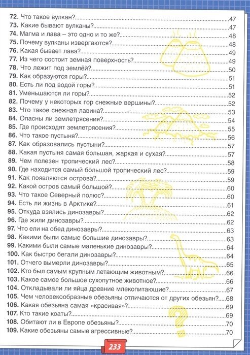 Моя большая энциклопедия обо всем на свете - фото №6