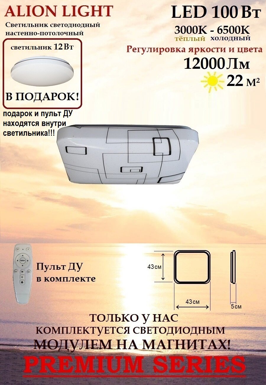 Светильник потолочный светодиодный 100Вт 3000K-6500K Квадро, с пультом ДУ, 1 шт. - фотография № 1