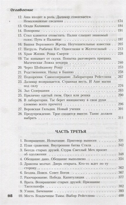 Сага о Копье. Драконы Летнего Полдня - фото №4