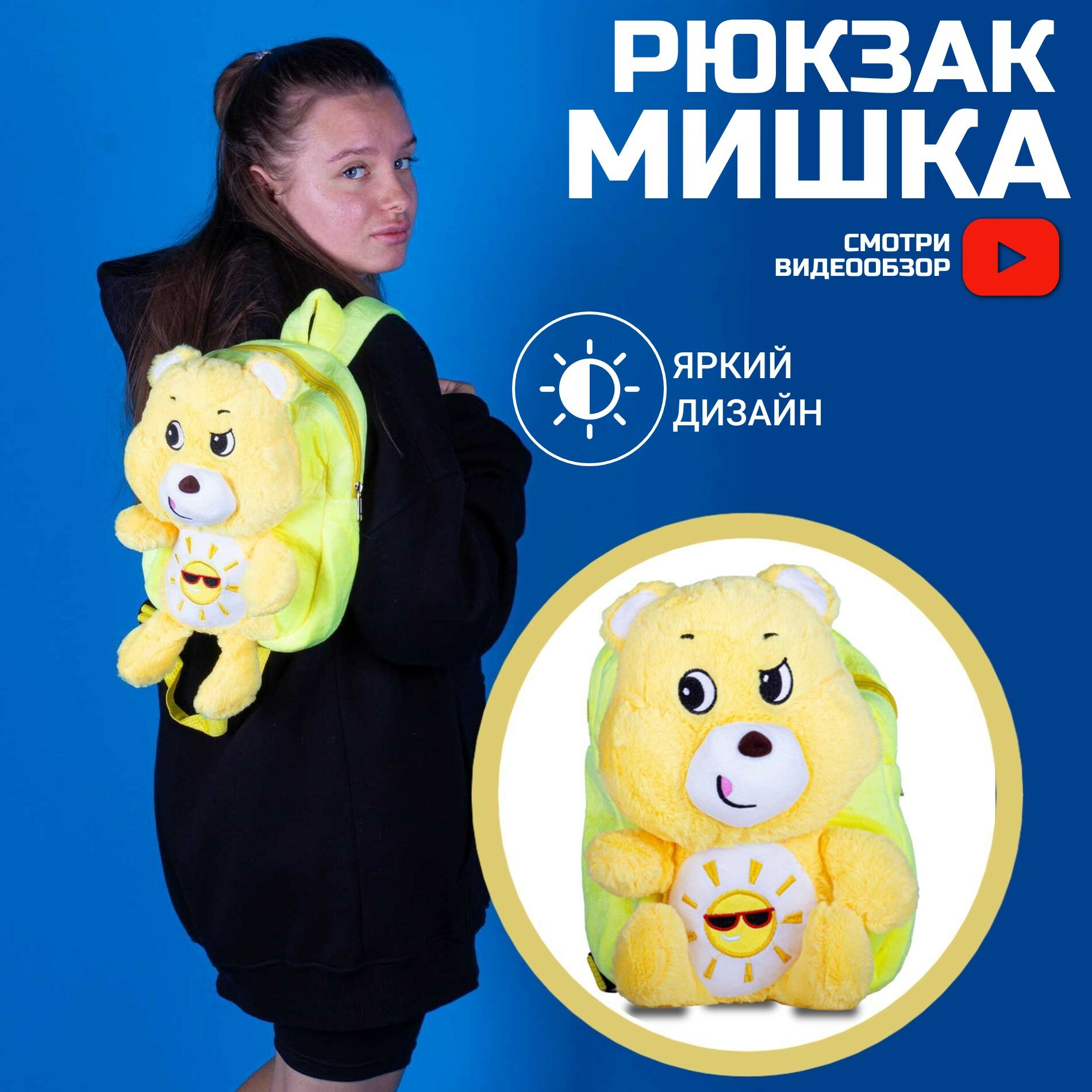 Рюкзак детский" Мишка" дошкольный( желтый)