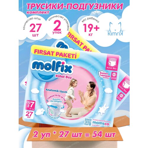 Подгузники-трусики детские №7, 19 кг, 27 шт х 2 уп, Molfix