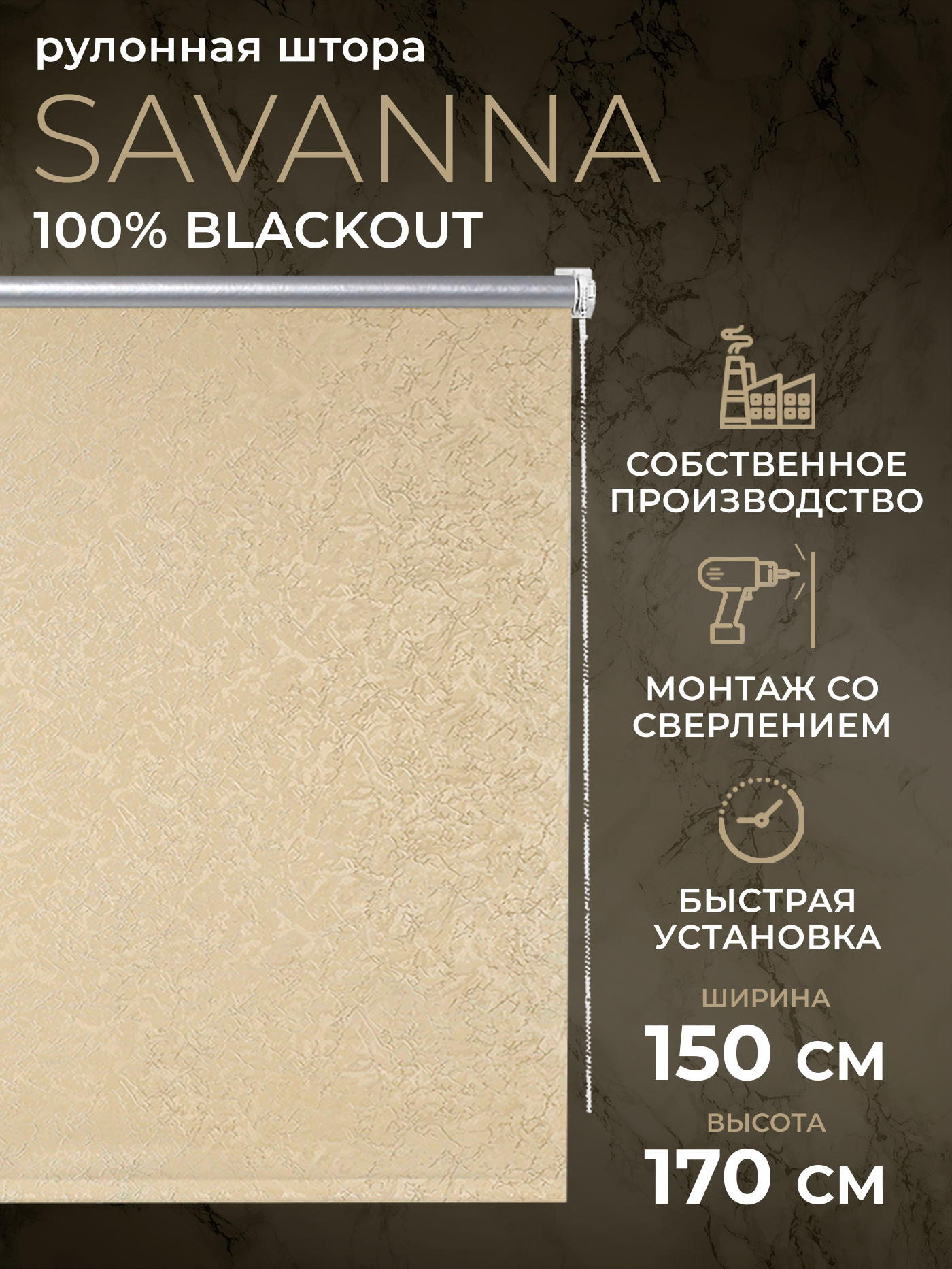 Рулонная штора Blackout LM DECOR "Саванна" 04 Бежевый 150х170 см