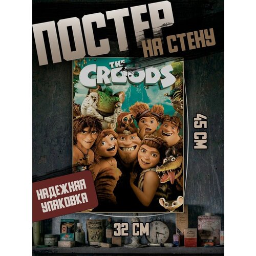 Постер 32х45 Семейка Крудс