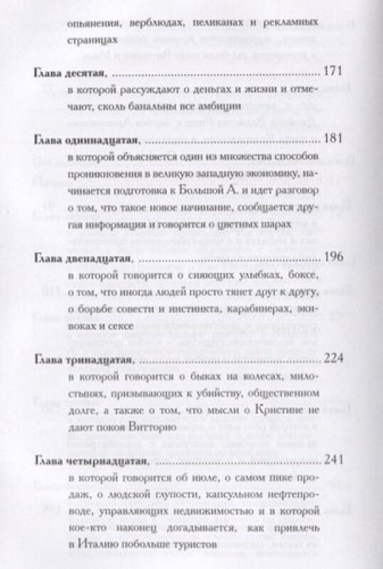 Баллада о мошенниках (Реммерт Энрико, Константинова Ирина Георгиевна (переводчик)) - фото №3