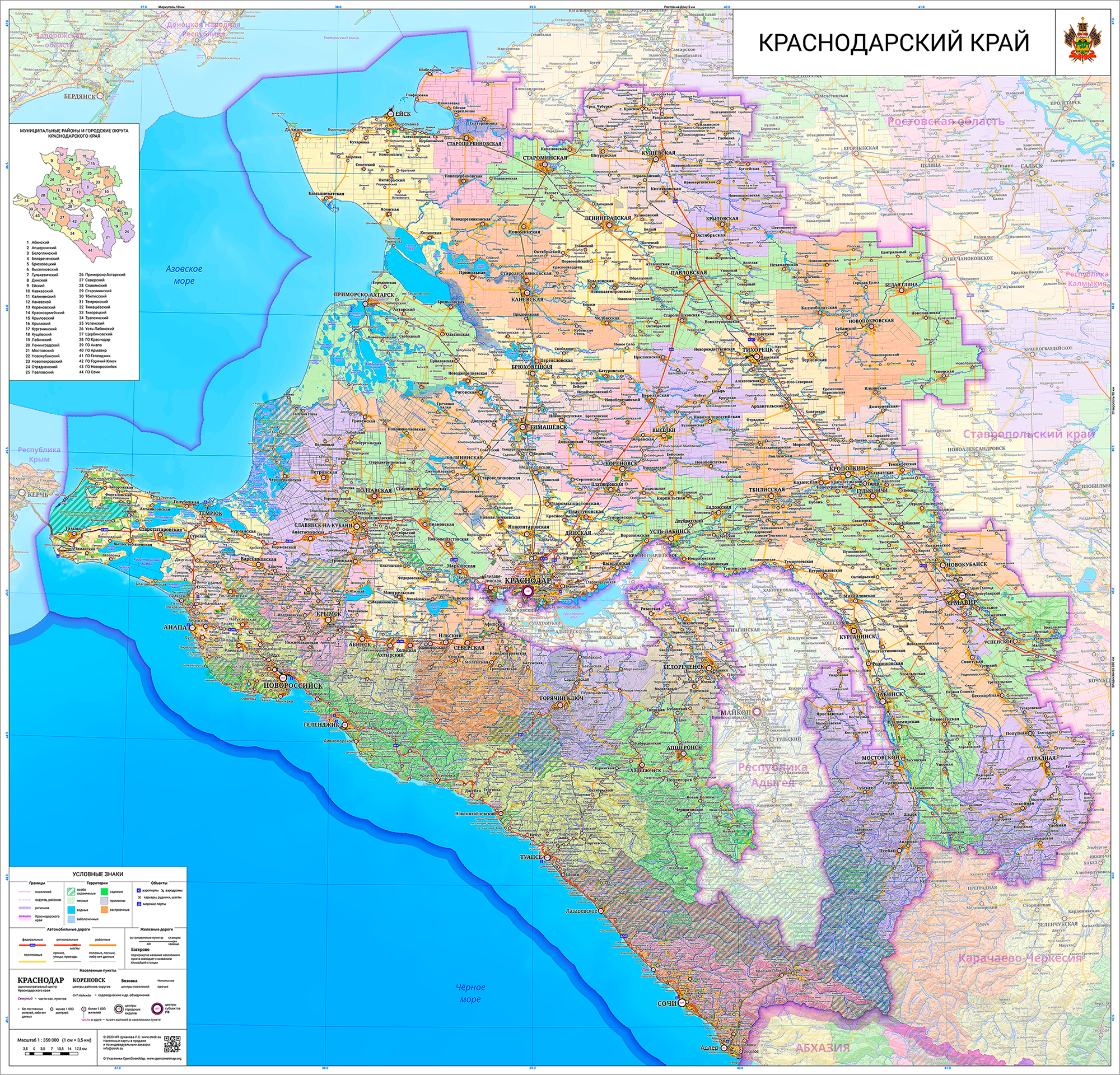 Настенная карта Краснодарского края 125 х120 см (на баннере)