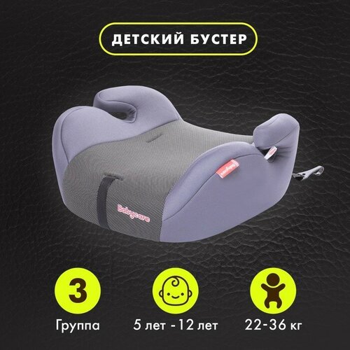 Baby care Автокресло детское бустер Isofix Sympa, группа 3, 22-36 кг, (6-12 лет) Серый Карбон