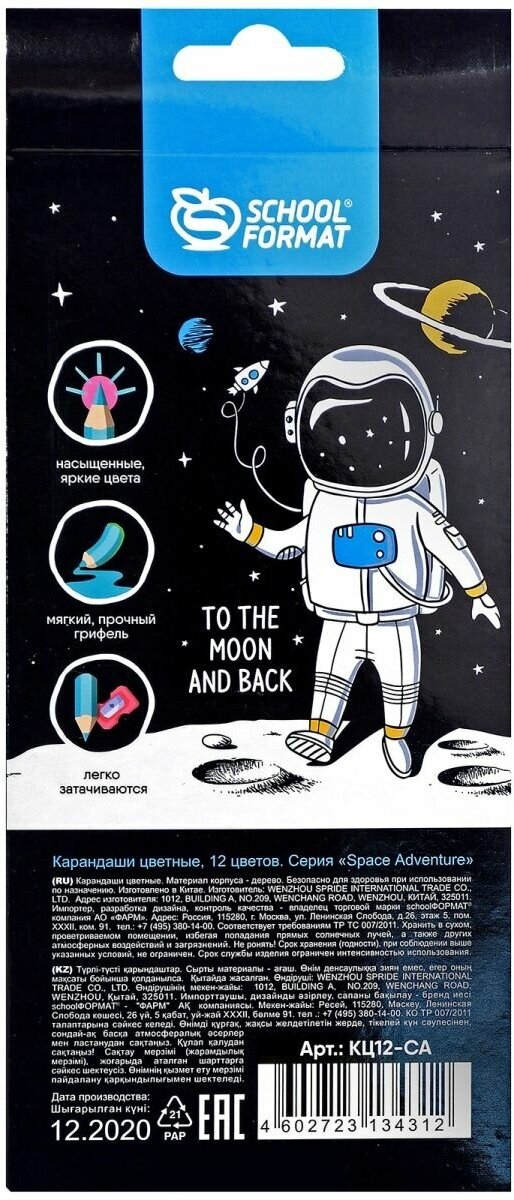 Карандаши цветные "SPACE ADVENTURE", шестигранные, 12 цветов (Ц12-СА) Schoolformat - фото №7