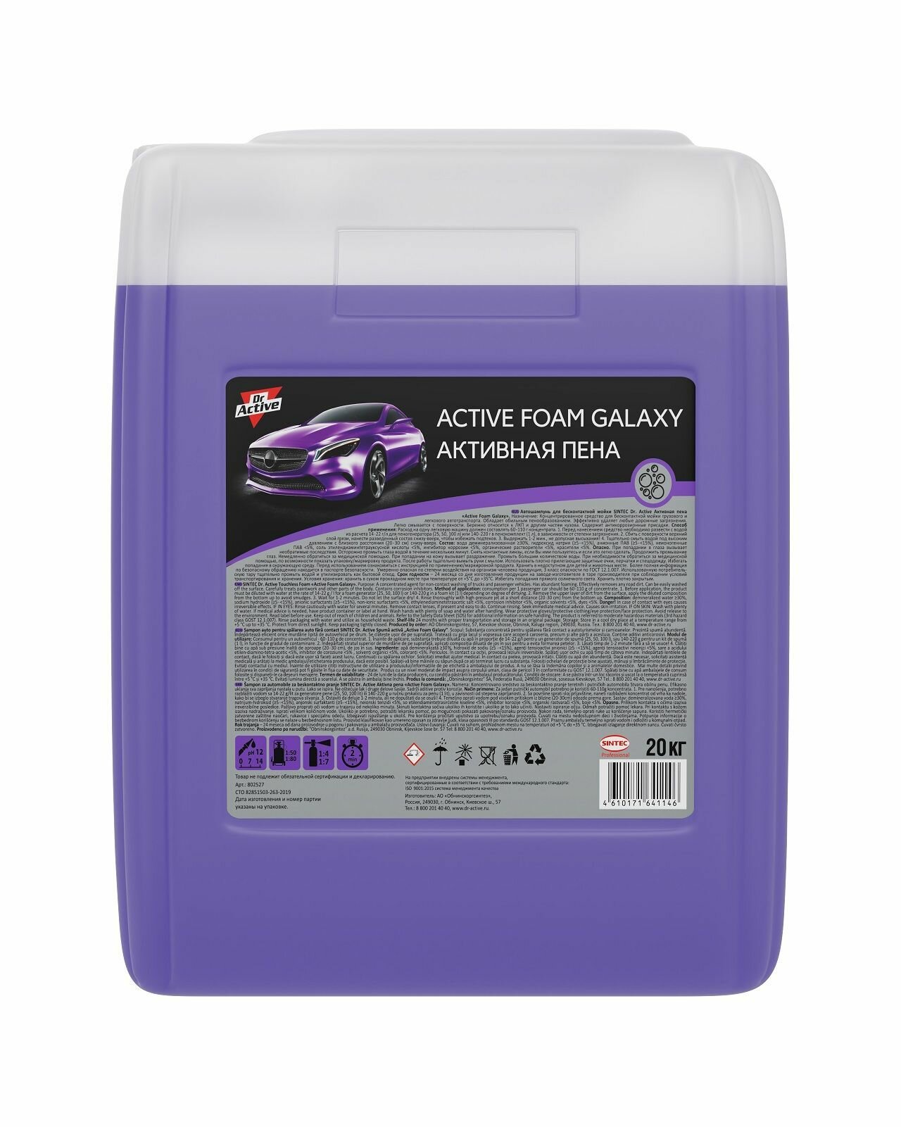 Автошампунь для бесконтактной мойки автомобиля Dr. Active "ACTIVE FOAM GALAXY" концентрат 20 кг активная пена