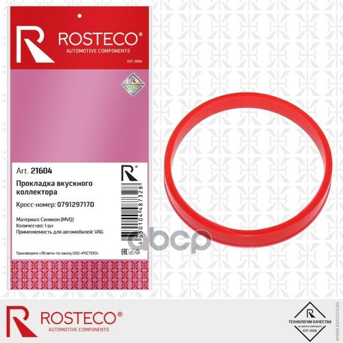 Прокладка Впускного Коллектора Mvq 079129717D Rosteco арт 21604 659₽