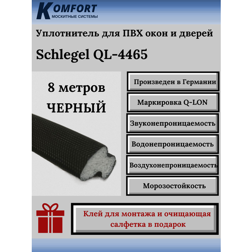 Уплотнитель Шлегель Schlegel Q-LON для окон и дверей ПВХ QL-4465 черный 8 м уплотнительная лента 9 типов для автомобильных дверей резиновое уплотнение для автомобиля звукоизоляционный клей уплотнитель для погодо