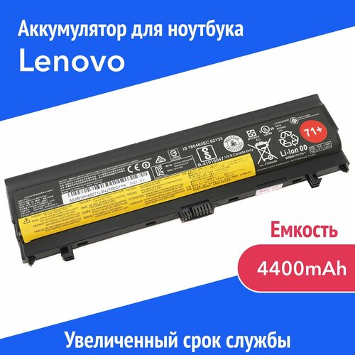 Аккумулятор SB10H45071 для Lenovo ThinkPad L560 / L570 (00NY487, 00NY489) 71+ 4400mAh