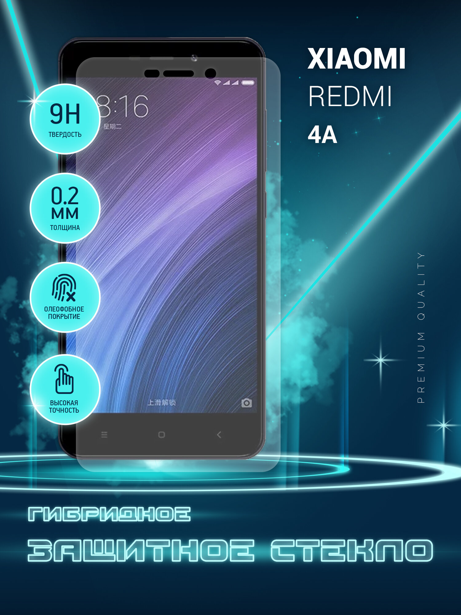 Защитное стекло для Xiaomi Redmi 4A, Сяоми Редми 4А, Ксиоми на экран, гибридное (пленка + стекловолокно), Crystal boost