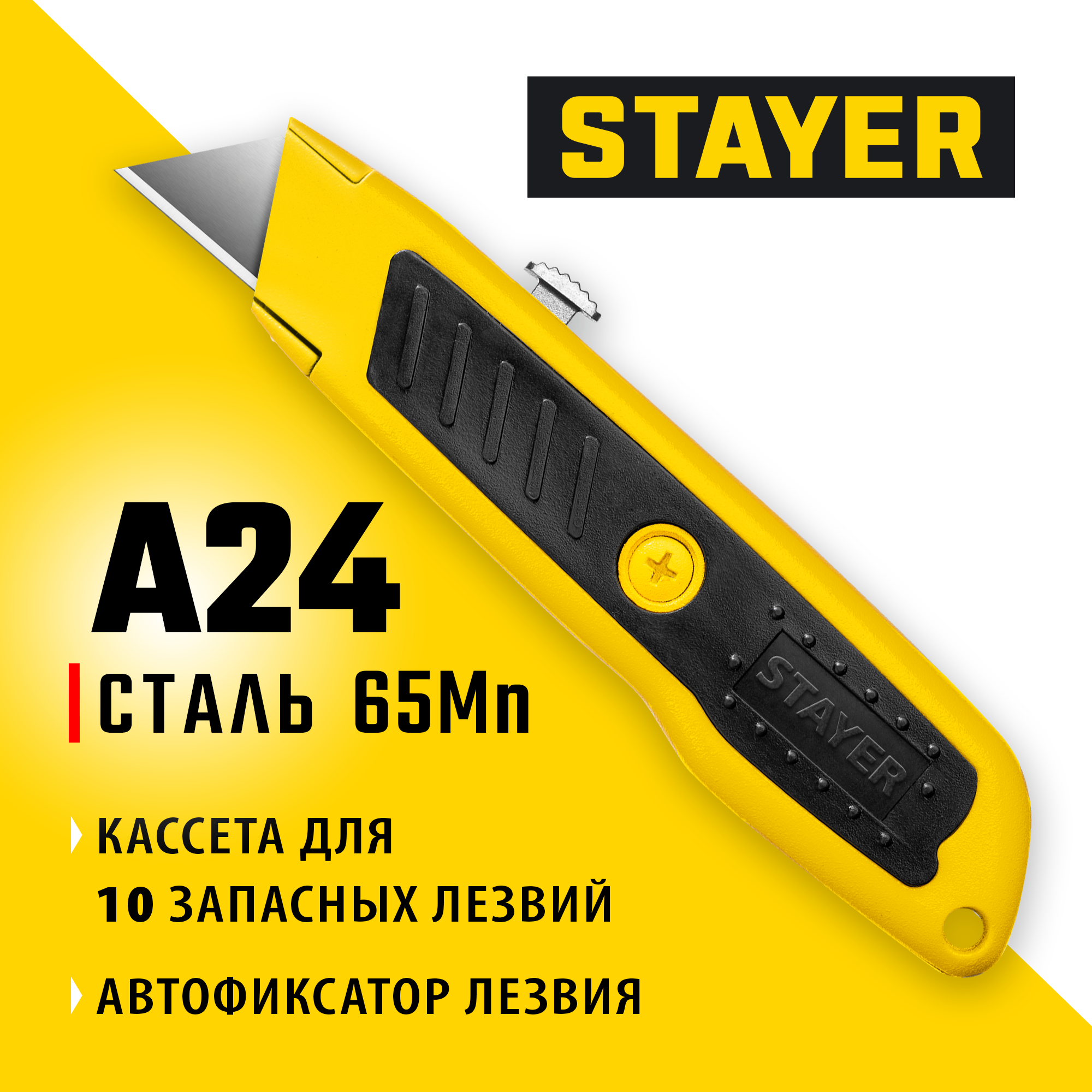 Нож с автостопом Stayer "Master-A24" металлический универсальный, трап. лезвия - фото №2