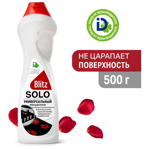 Универсальный крем для кухни BLITZ SOLO 500г