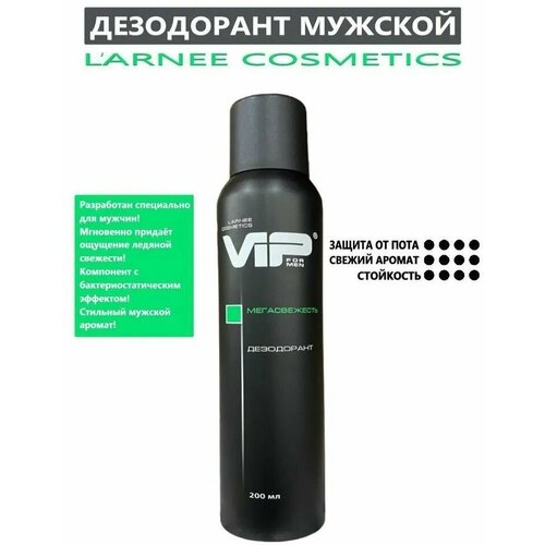 Дездорант мужской VIP,200 мл