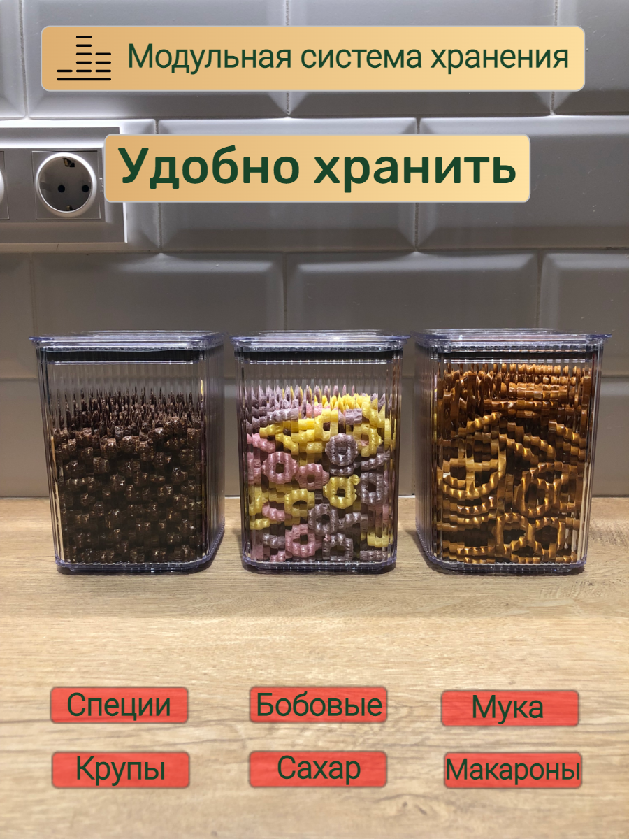 Набор вакуумных контейнеров для сыпучих продуктов "Рим" объемом 1,2л (3шт в наборе) - фотография № 3