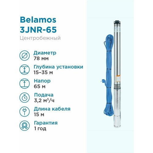 Насосная станция скважинный насос BELAMOS 3JNR-65/3 (685 Вт) серебристый скважинный насос 3 беламос 3jnr 90 3