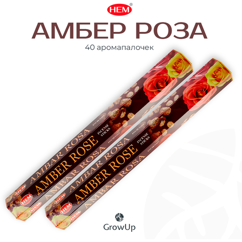 HEM Амбер (Амбра, Янтарь) Роза - 2 упаковки по 20 шт - ароматические благовония, палочки, Amber Rose - Hexa ХЕМ