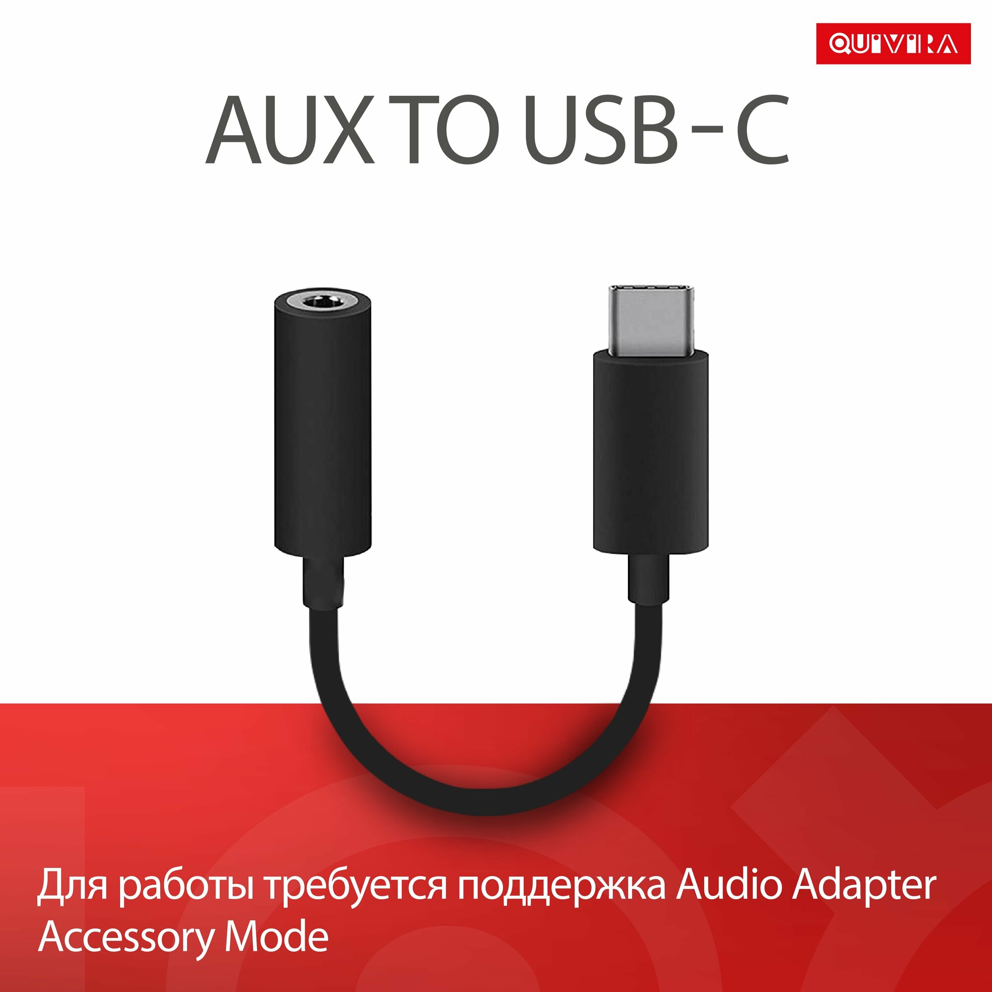 Кабель-переходник (адаптер) / Кабель AUX для наушников c USB Type-C на Jack 3.5mm черный (не совместим с телефонами samsung)