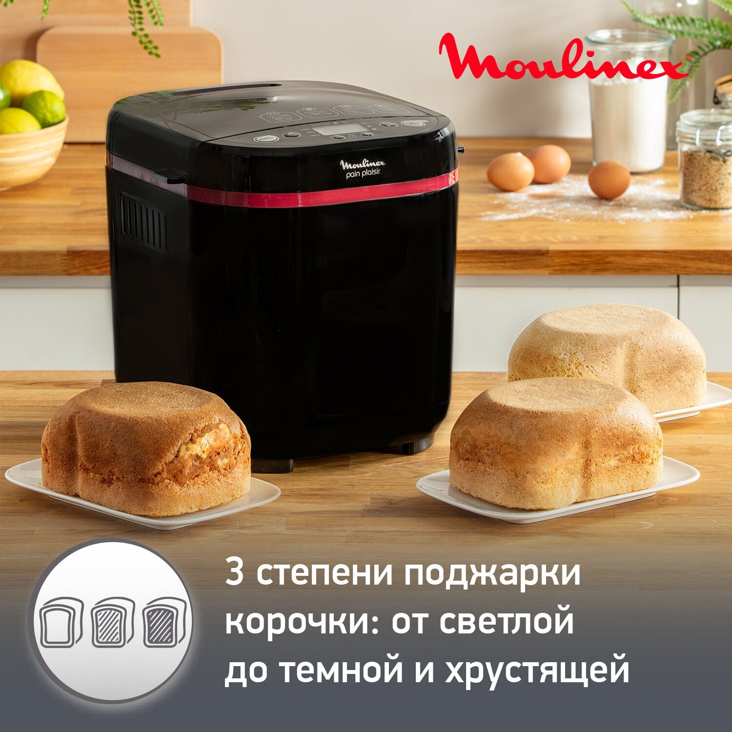 Хлебопечка Moulinex PainPlaisir OW220830, 720 Вт, 17 программ