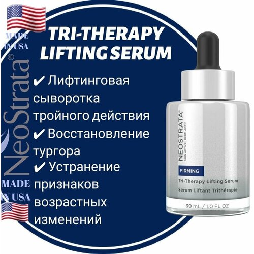 Сыворотка NeoStrata Лифтинг-сыворотка тройного действия Tri-Therapy Lifting Serum
