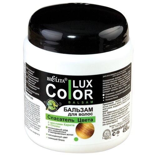 фото Bielita бальзам Color Lux Спасатель цвета с маслами оливы и карите, 450 мл
