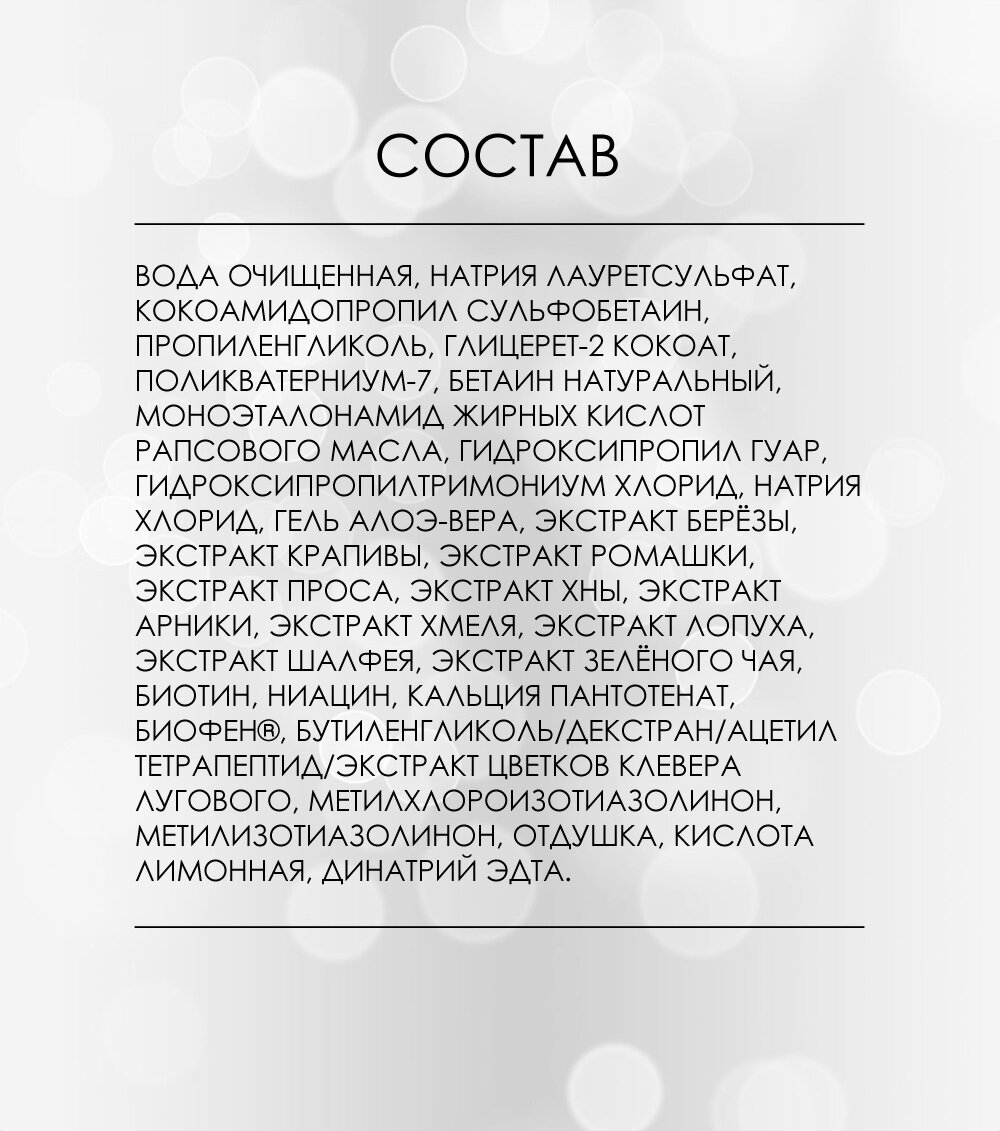 Шампунь Nega Lux с биофеном усиливает рост волос 200 мл NegaLux - фото №9