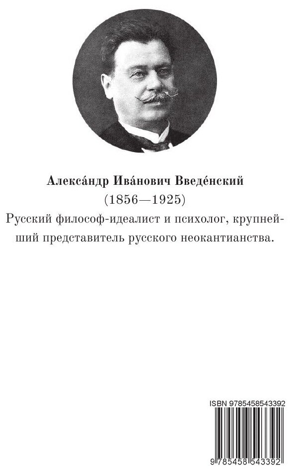 Логика. Учебник для гимназий (Введенский Александр Иванович) - фото №2